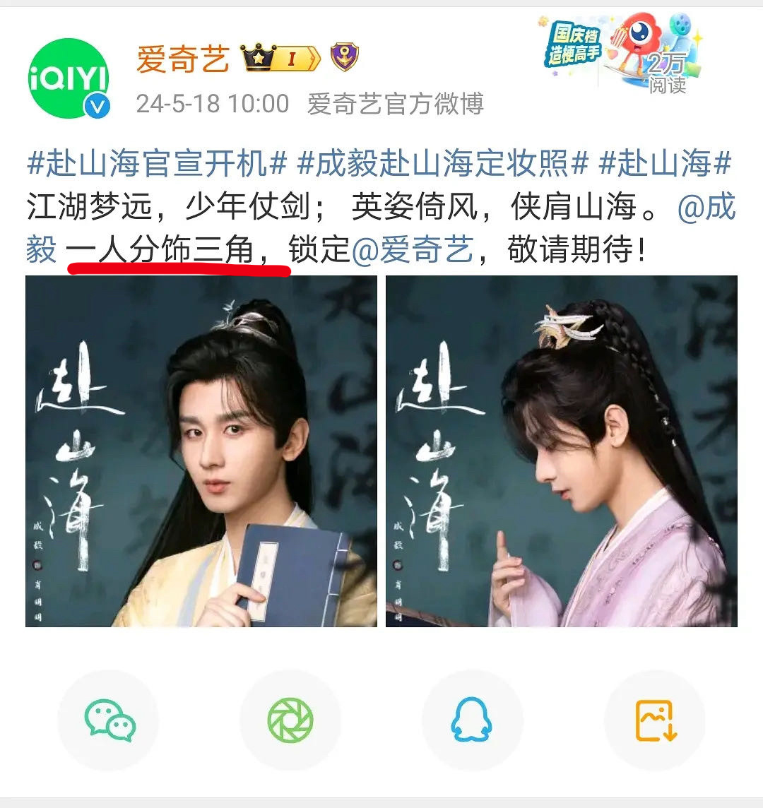 成毅实现了粉丝的心愿，演反派啊，成毅接戏是有原因的。一人饰三角，什么剧能同时满足