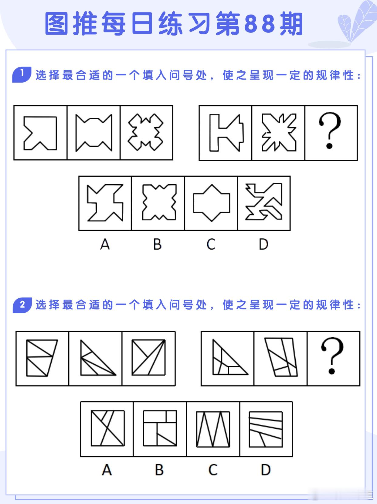 图推类比每日练习第88期图推难度：☆☆类比难度：☆☆事业单位事业单位联考决战公考