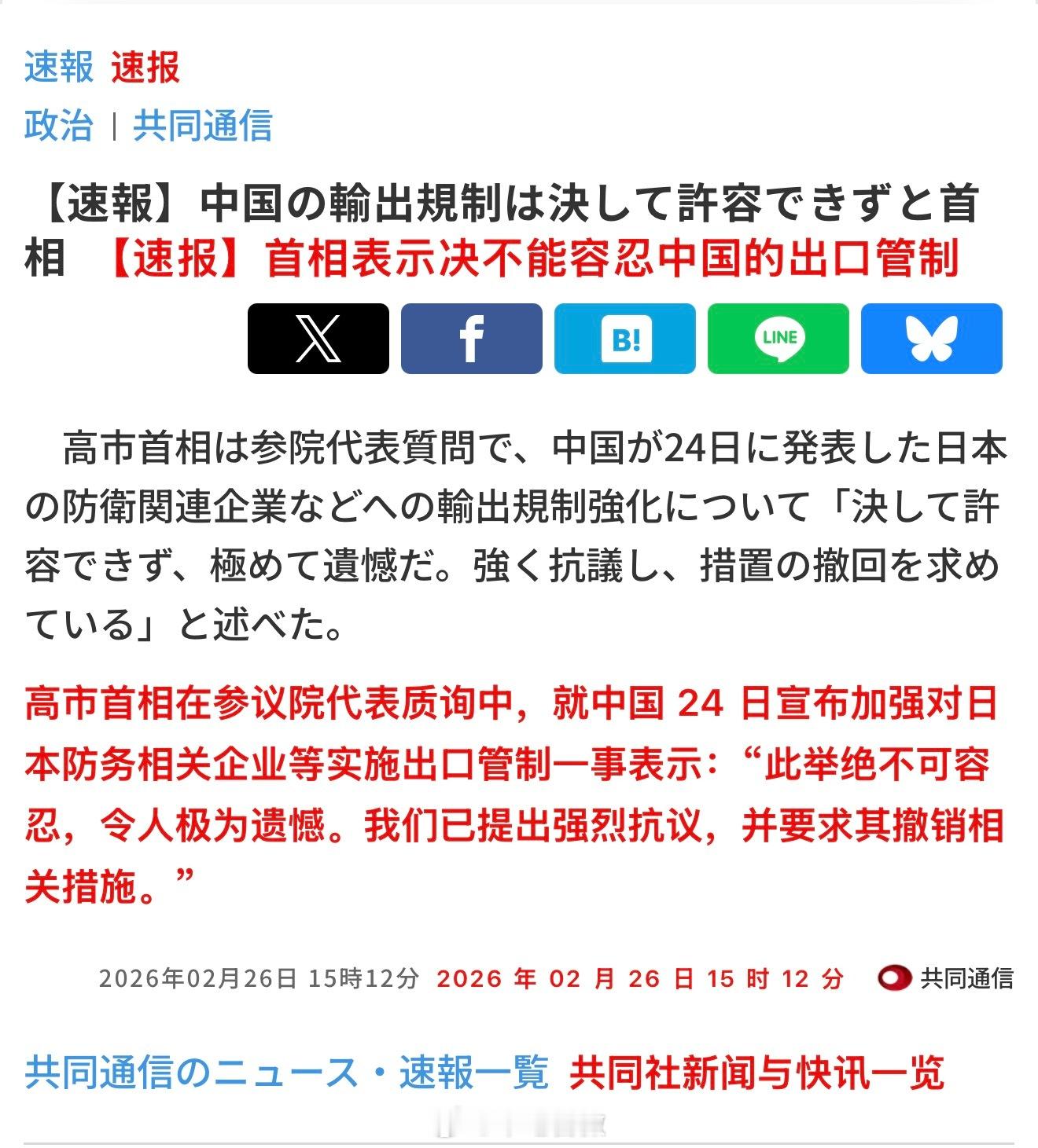 笑了，高市早苗今天表示绝不容忍东大的出口管制。所以，老巫婆准备采取什么行动呢，让