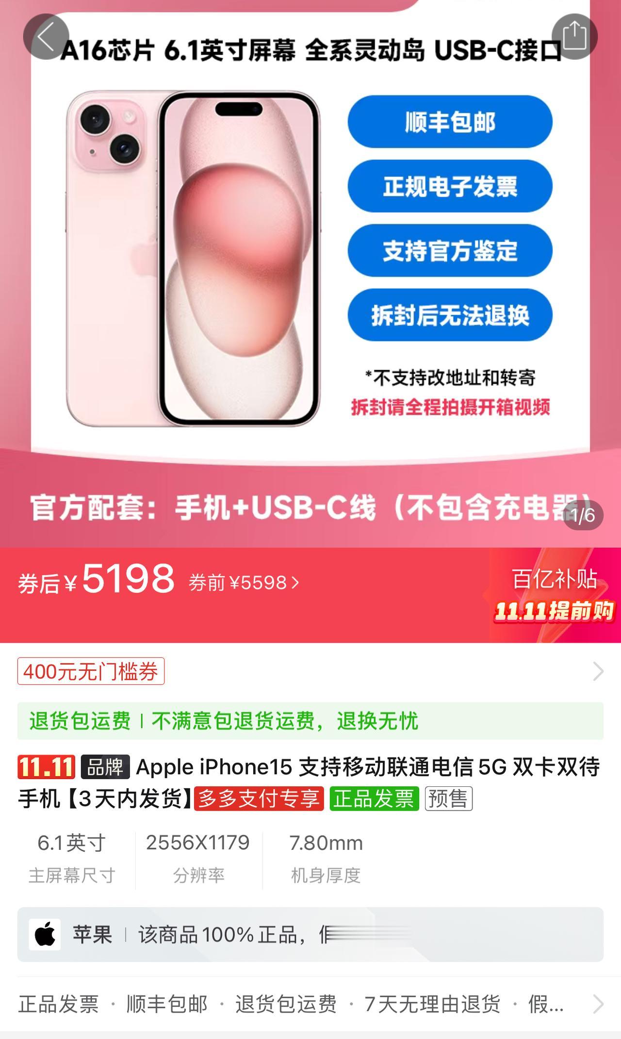 突然就觉得iPhone 15系列香起来了！性价比十足好吧？之前发布的时候大家都在