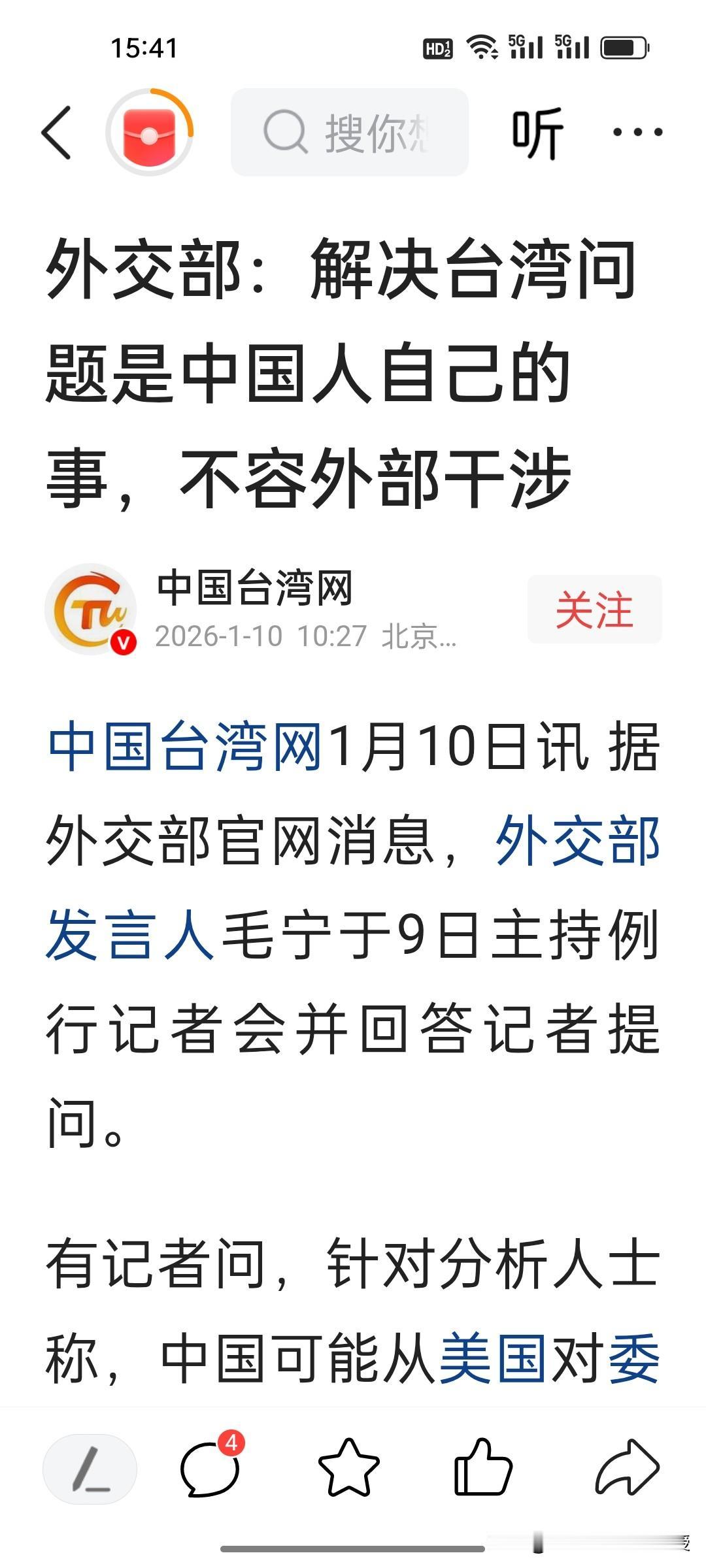 外交部驳斥的一句话“解决台湾问题是中国人自己的事，不容外部干涉”彻底断了特朗普“