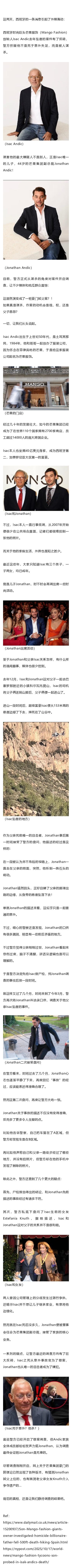 西班牙富豪坠崖案反转，同行儿子成最大嫌疑人！口供混乱，疑点重重.....