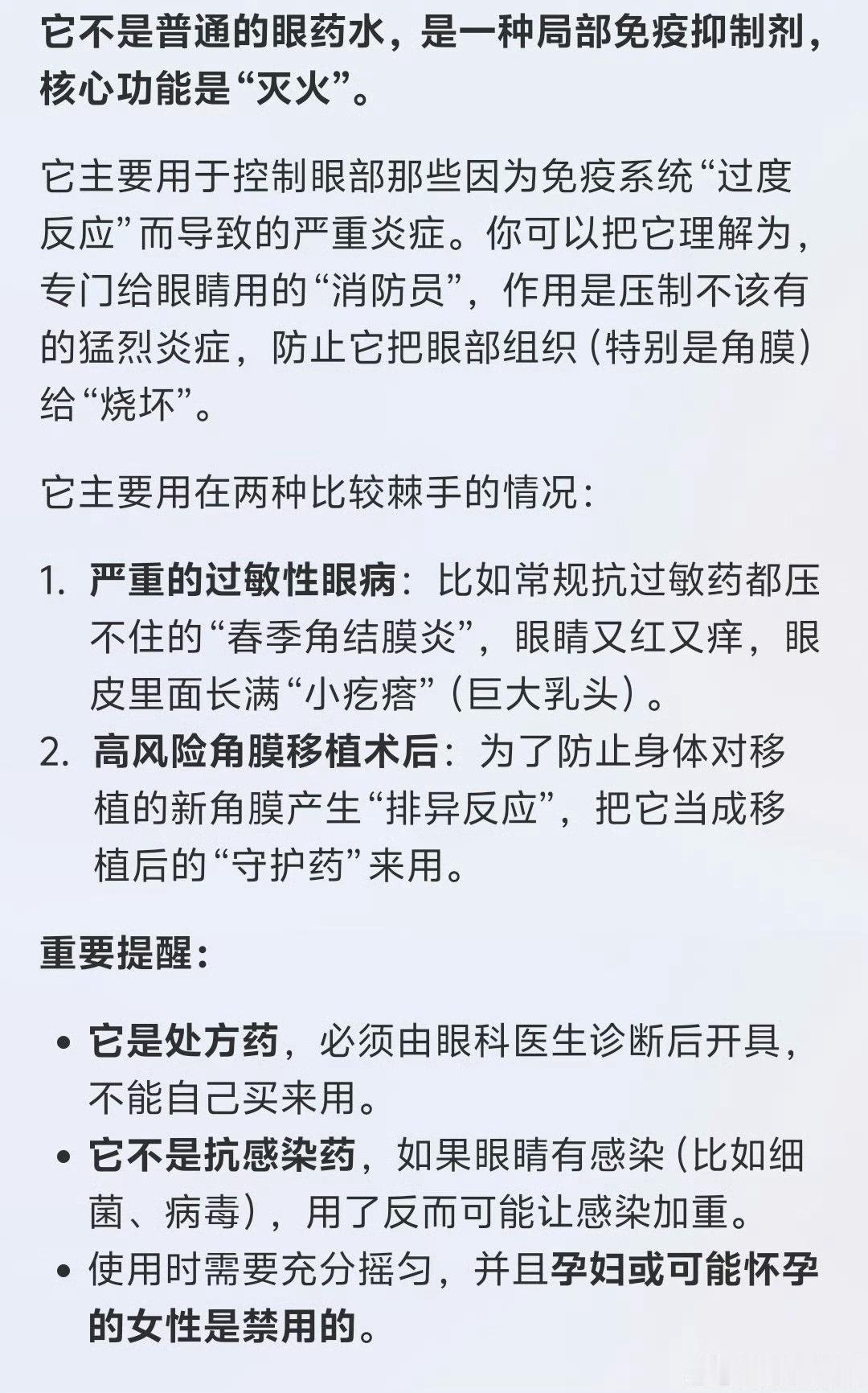 779元滴眼液暴涨至3382元停药之后就有可能面临失明的风险，果然什么东西供货跟