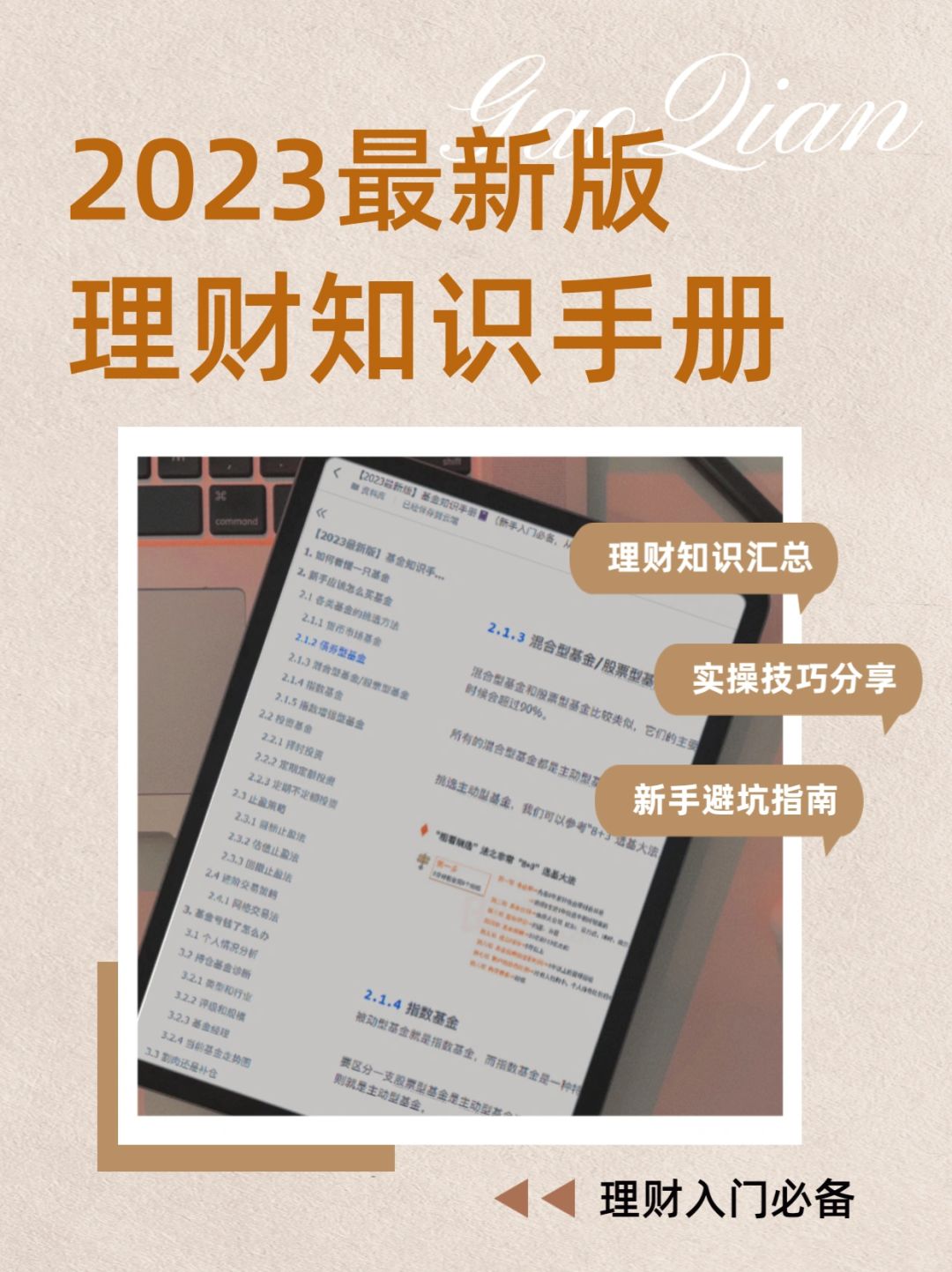 来啦！3万字超全汇总【理财知识手册】🔥