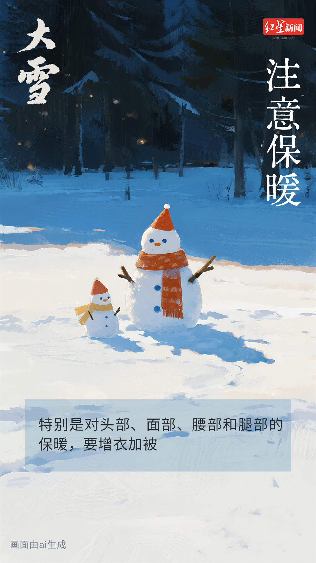 【#大雪应该如何养生# 】大者，盛也，至此而雪盛也。大雪意味着仲冬来临。注意防寒