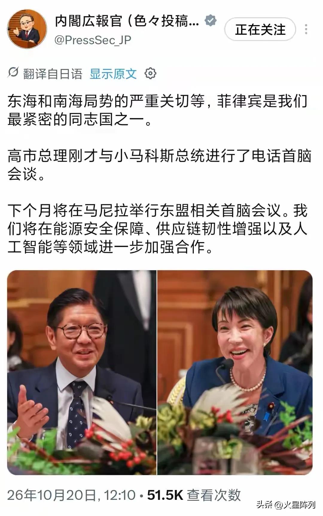 北京时间10月20日，日本内阁广报官发布消息，日本首相高市早苗与菲律宾总统小马科