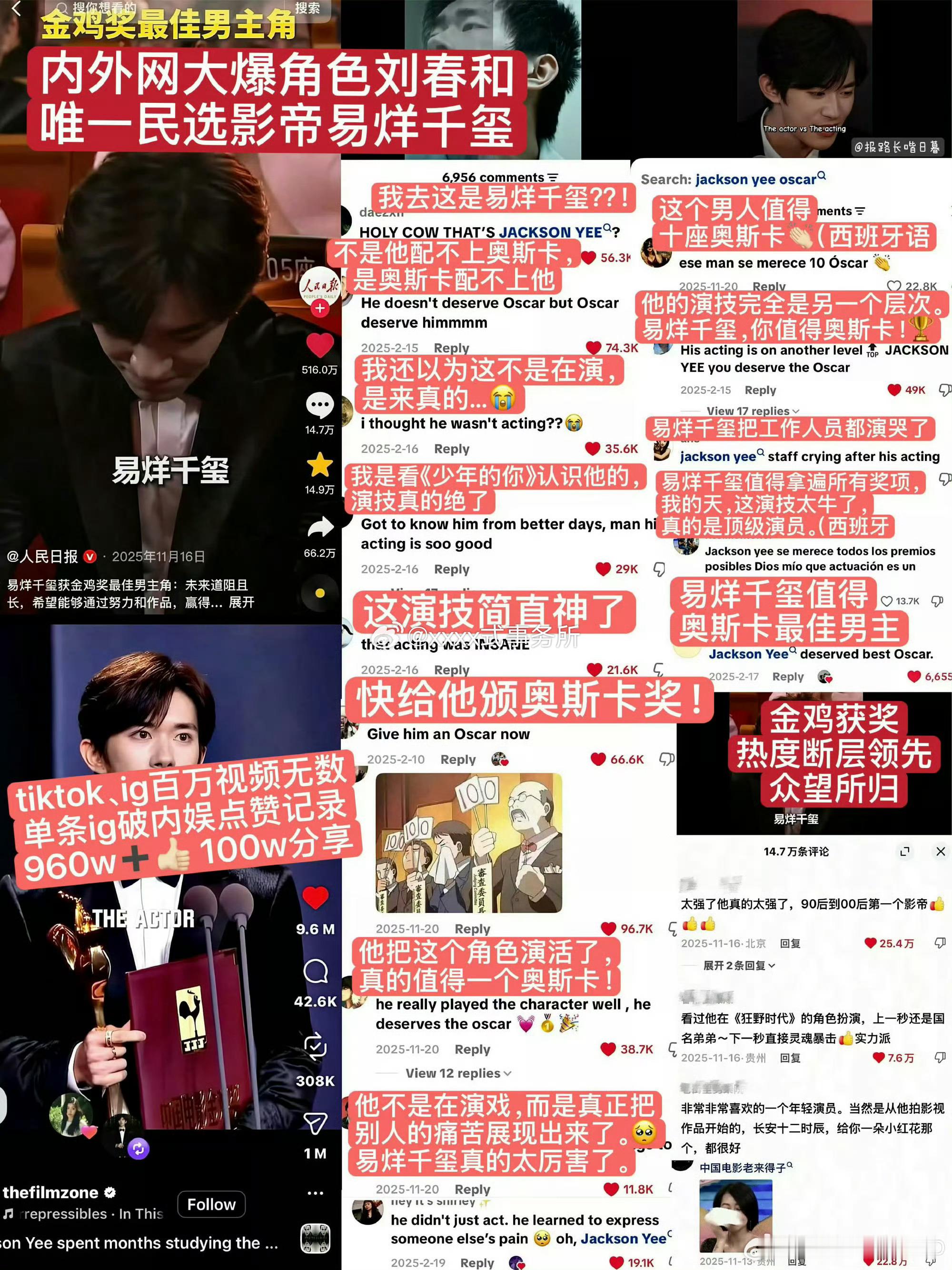 易烊千玺已经三提百花男主 支持刘春和得奖