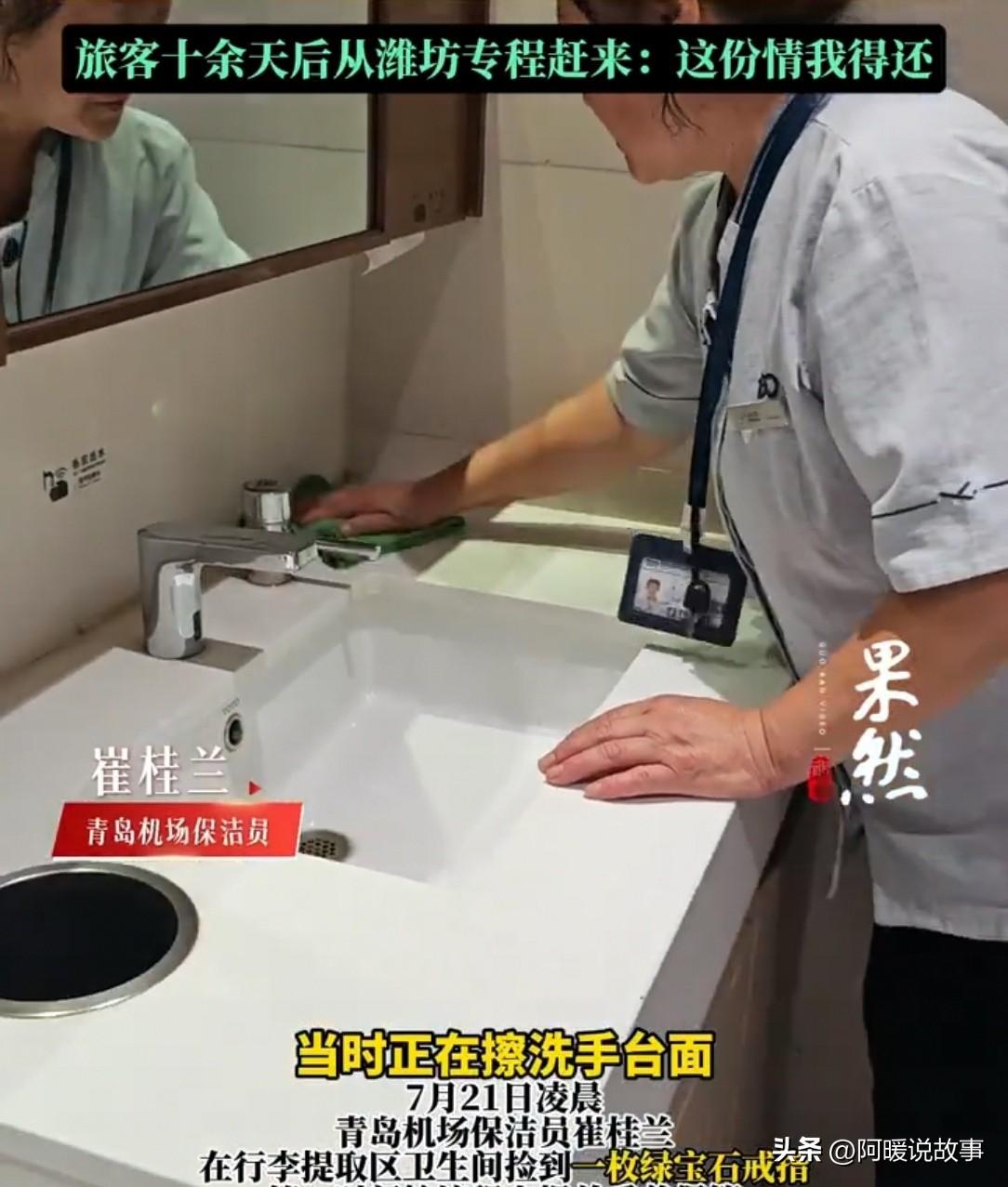 青岛机场保洁阿姨捡了枚10万的戒指，还了失主，以为完事了。没想到十几天后，失主从