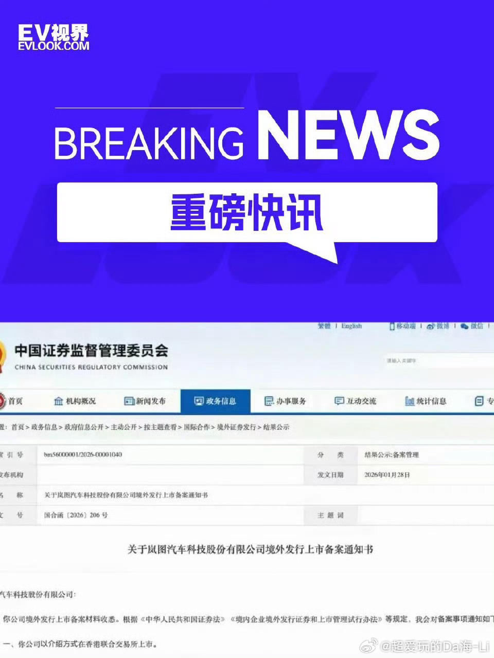 岚图香港上市 岚图汽车刚拿到港股上市批文，四个月就走完流程，效率超高。作为央企高