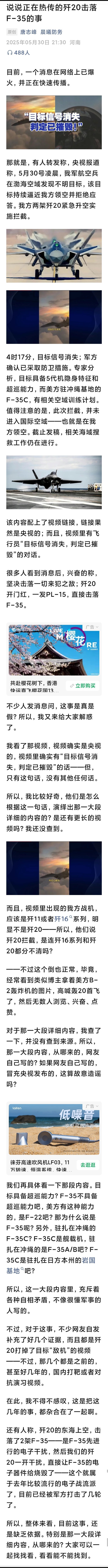 说说正在热传的歼20击落F-35的事这是把这几年的事，都杂合在了一起。整体来看，