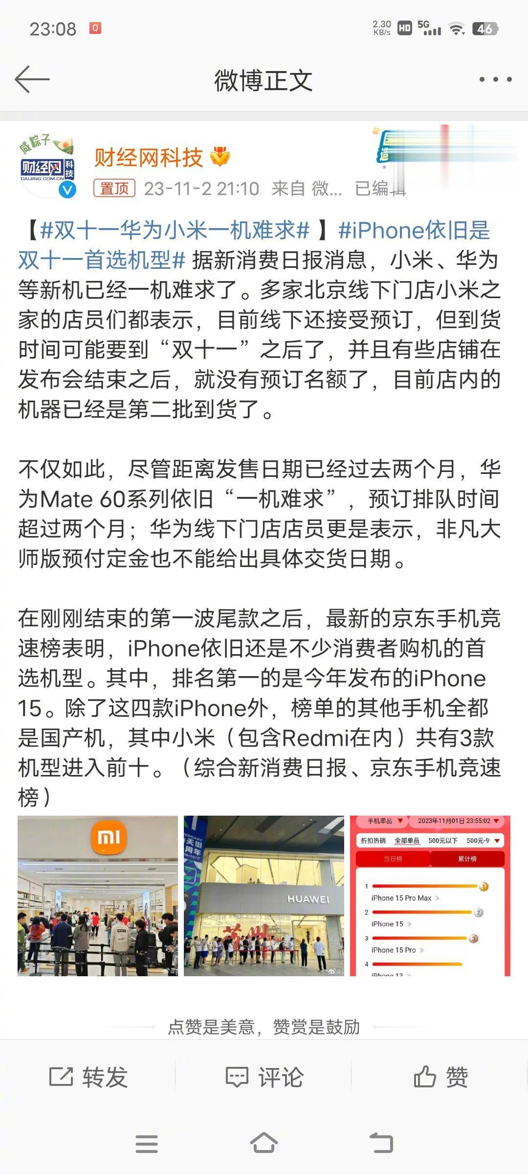 #双十一华为小米一机难求#这么火爆，看来我只能等春节再换新手机了。 ​​​