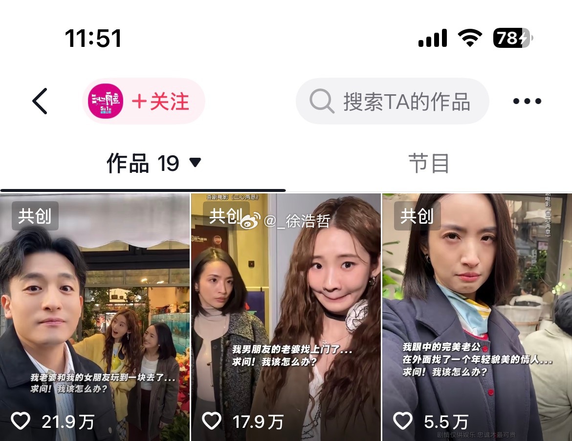 电影三心两意定档 这三条视频拍的还是挺有意思的电影三心两意