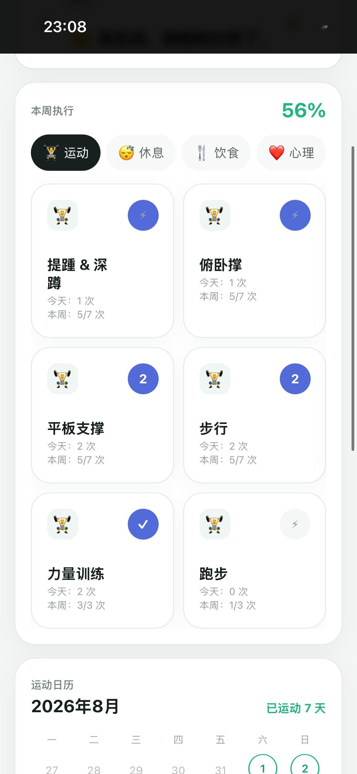 我有一个个人 routine 需要每天记录，之前都是在一个 app 上实现，它有