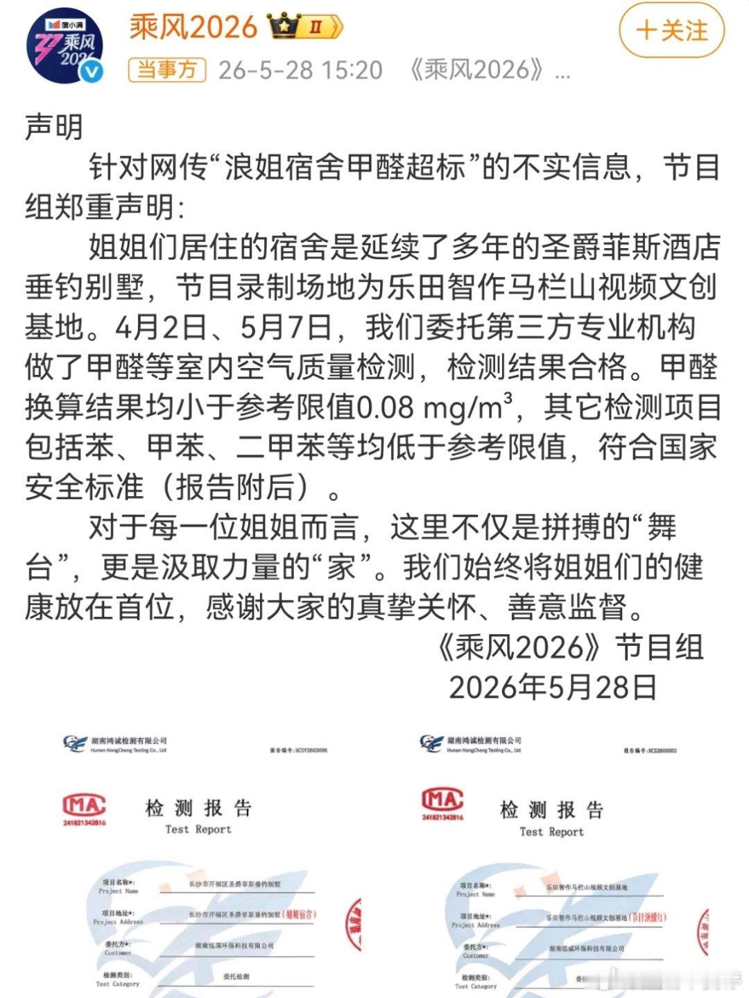 第一个发甲醛报告自证的综艺节目就是浪姐吧但也侧面印证了，浪姐强度得有多大，那么多