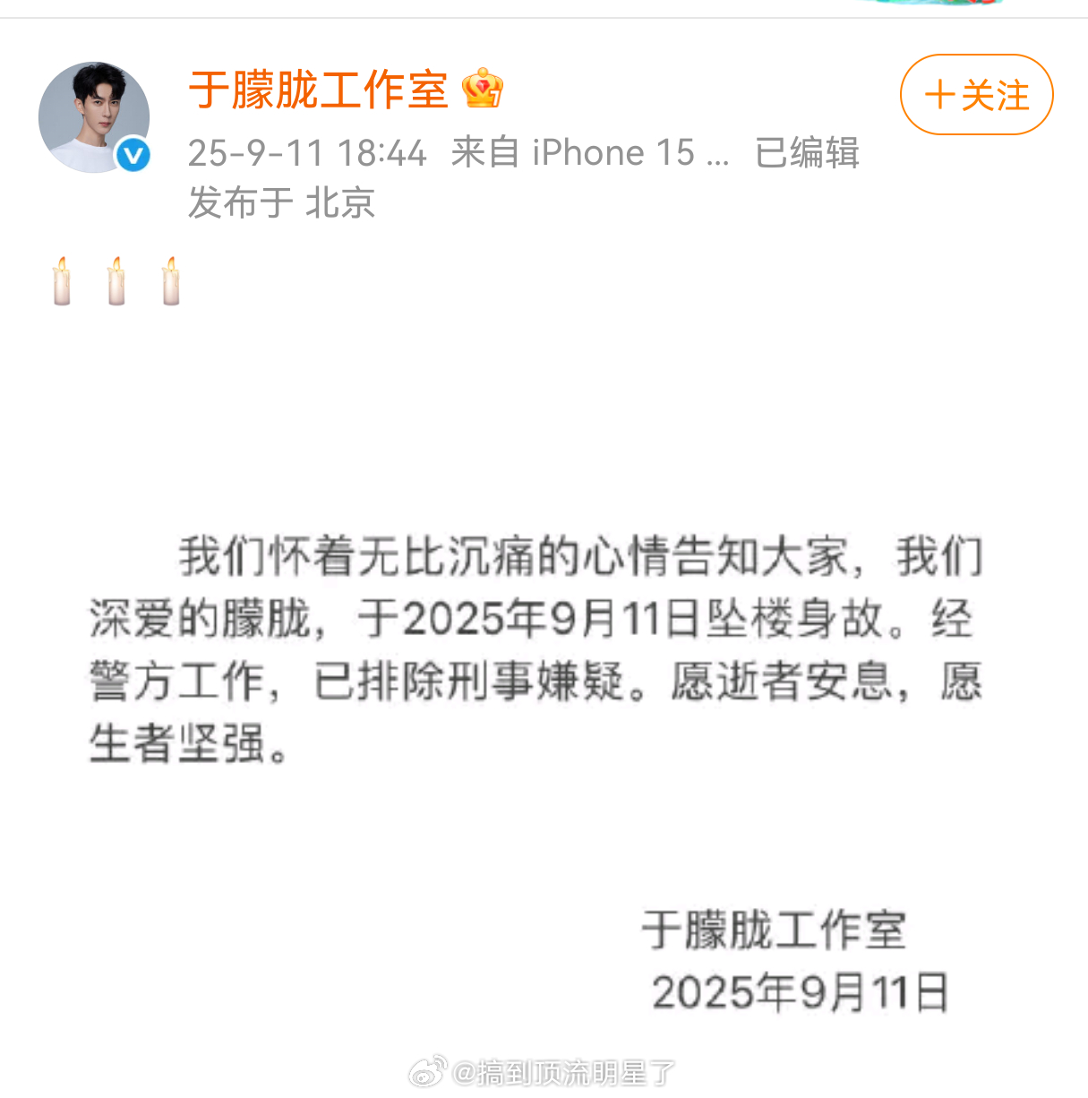 于朦胧去世 于朦胧工作室发布了于朦胧去世的消息逝者安息[祈祷][祈祷][祈祷] 