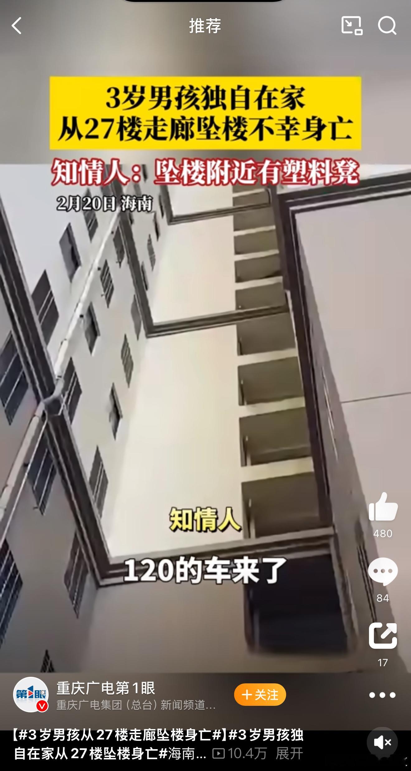 3岁男孩独自在家从27楼坠楼身亡  太可悲了，在走廊坠楼，3岁正是好奇心旺盛的年