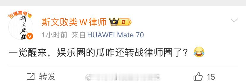 有意思   其实律师圈也吃瓜的 [doge] 艺人自己也守好豆德  别老一天天坑
