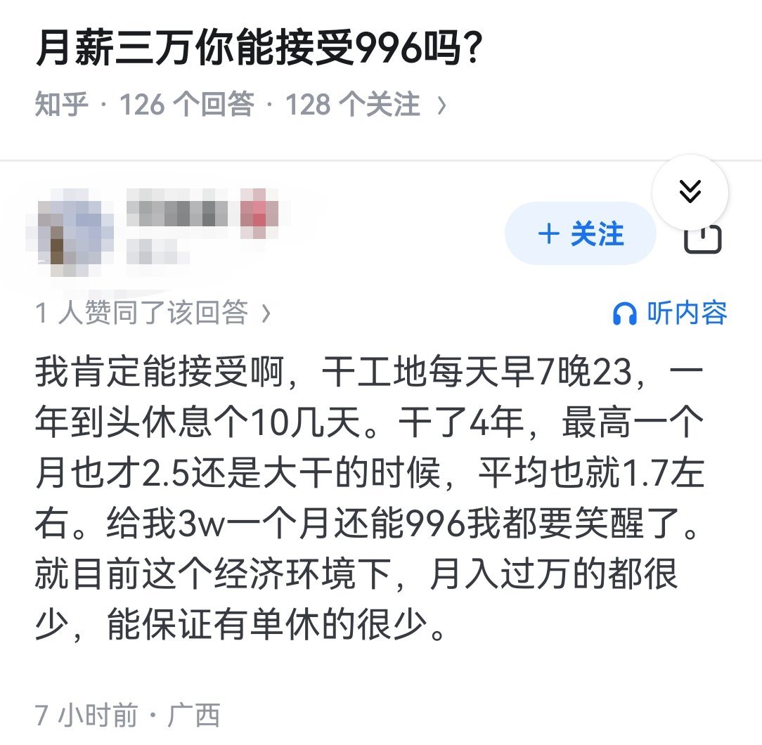 月薪三万你能接受996吗？ ​​​