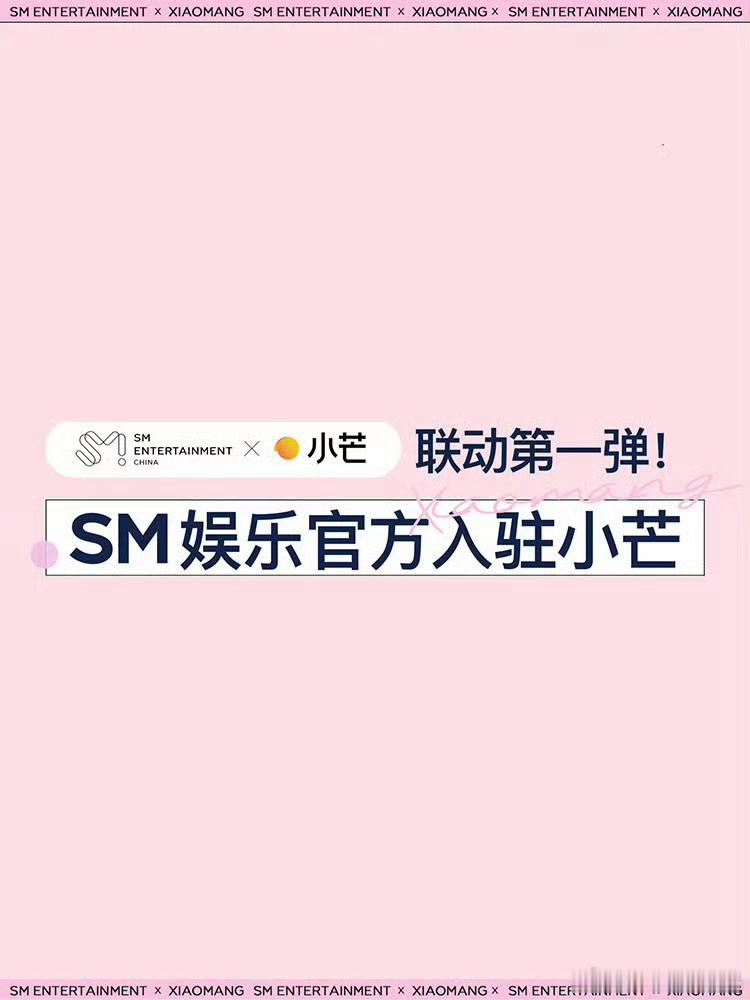 我去 SMTOWN官方居然入驻了芒果TV 