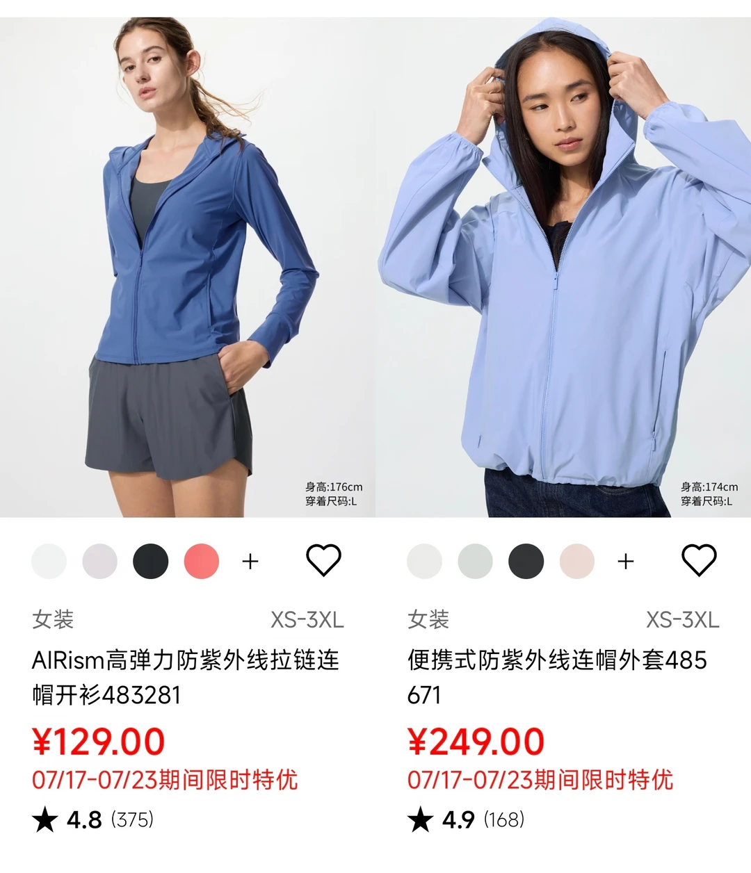 优衣库7月18日到23日女装限时降价商品合集