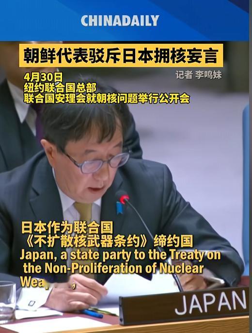 安理会最新现场：日本大谈核不扩散，朝鲜代表一句话让其下不来台！

当地时间4月3