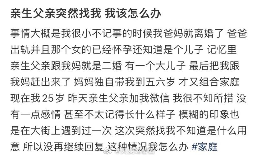 亲生父亲突然来找我，我该怎么办 ​​​