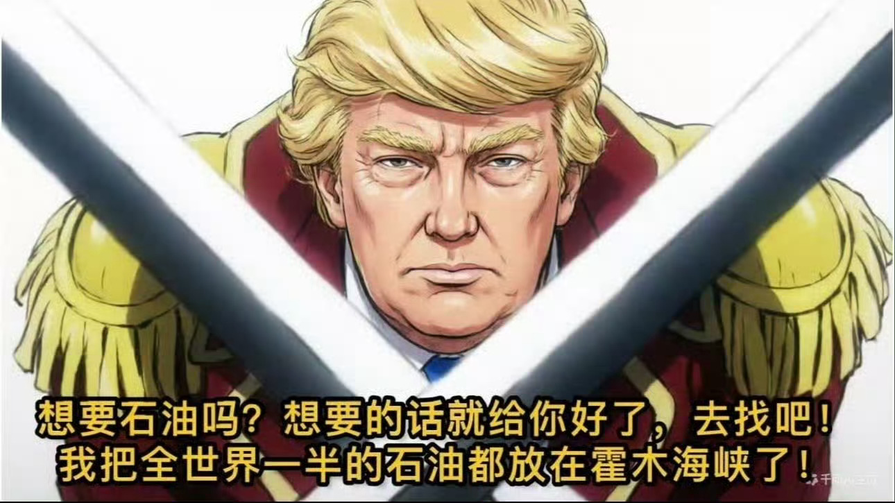 🔻ONE OIL特朗普称愿结束对伊行动俄方拒绝给日本供油海外新鲜事中东现场直击