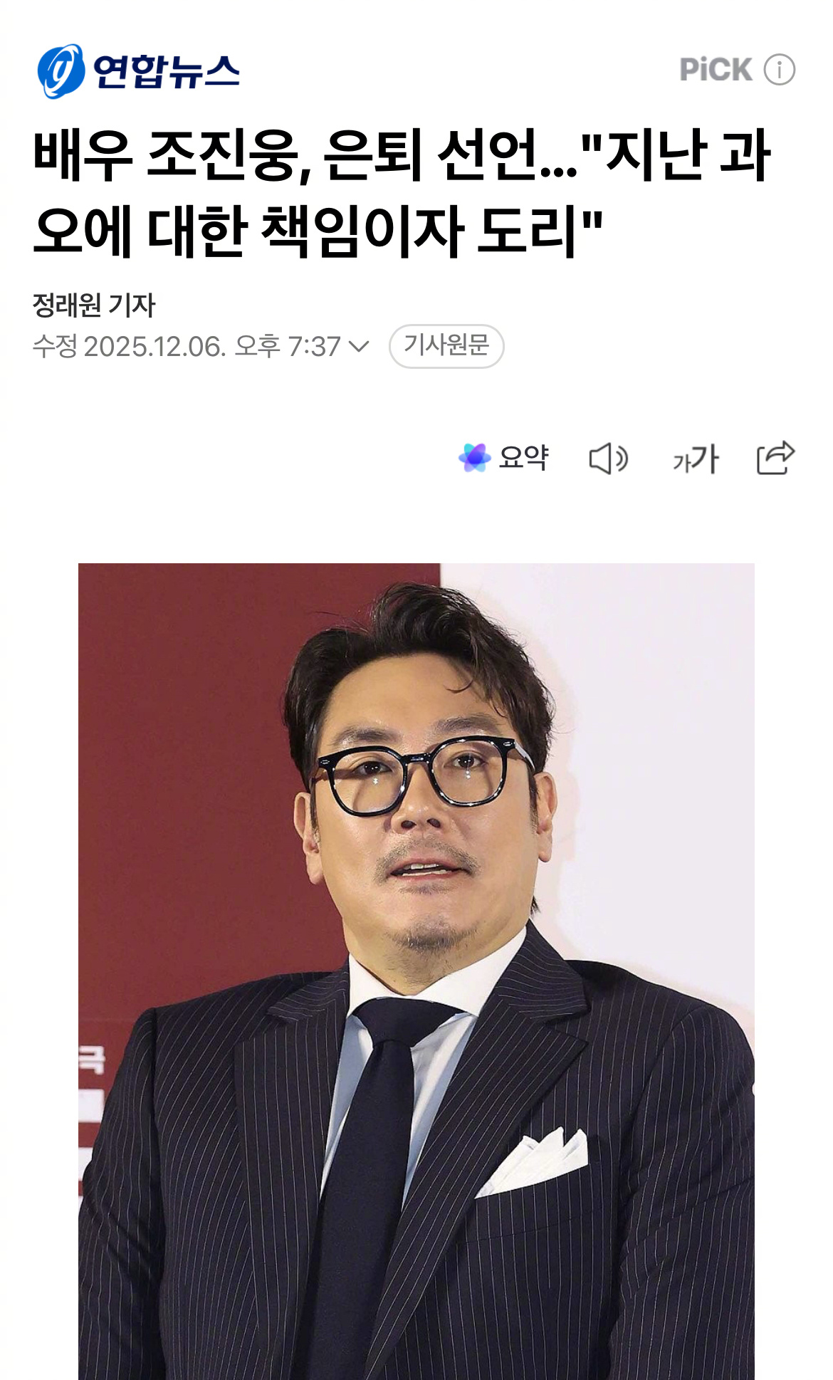 【韩国演员赵震雄宣布隐退..."是对过去过错的负责与道义"】海外新鲜事热点现场 