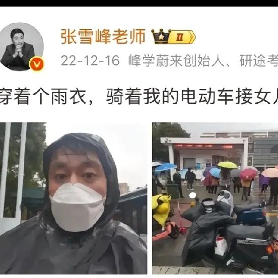 帮助许许多多学子规划未来人生方向的张雪峰，
却没能来得及规划好自己的人生，
简单