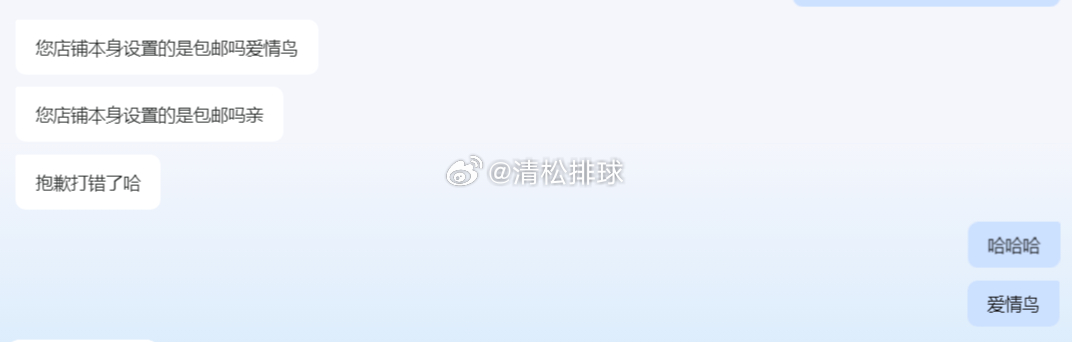 哈哈哈哈哈哈爱情鸟