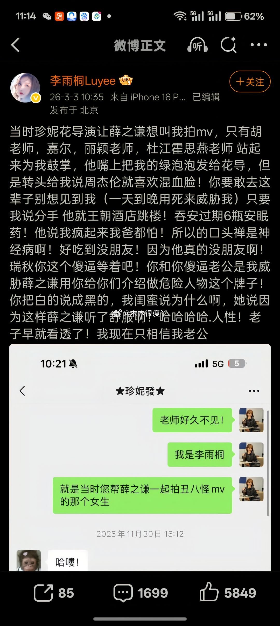 李雨桐 薛之谦说周杰伦就喜欢混血脸薛之谦被曝PUA？李雨桐再爆猛料：用S威胁、人