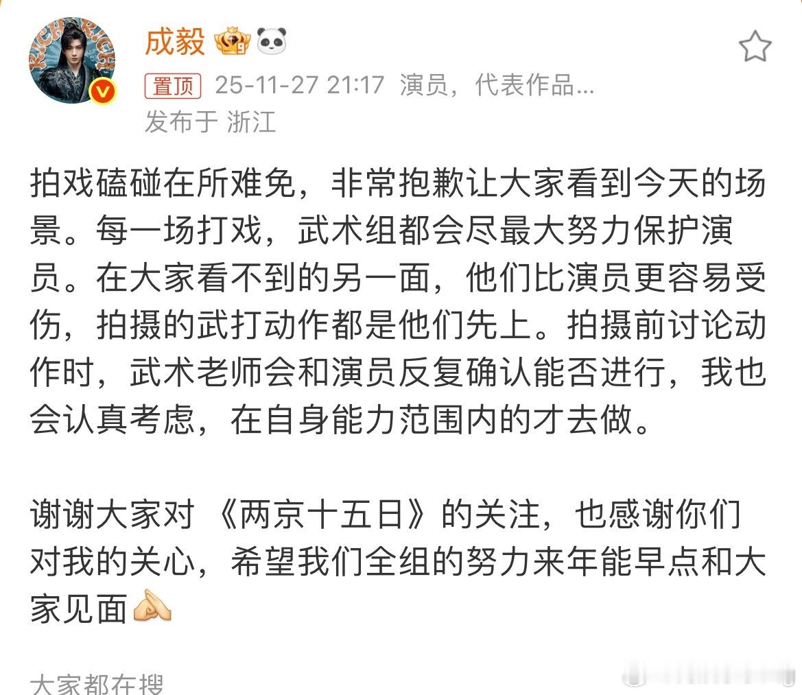 成毅回应两京十五日拍摄受伤成毅这段回应，我只看到了一个敬业，从不抱怨，保护幕后工