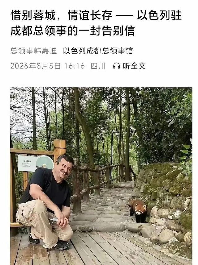 以色列关了成都的领事馆，还有好几个国家，前两年也关了。最近这段时间，以色列悄悄把
