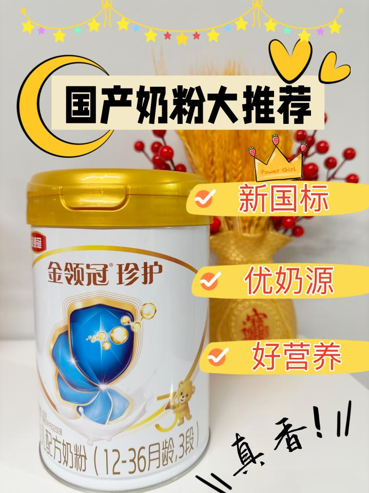 #婴儿奶粉##婴幼儿奶粉##伊利奶粉##金领冠的奶粉##宝宝奶粉# 作为一个刚刚