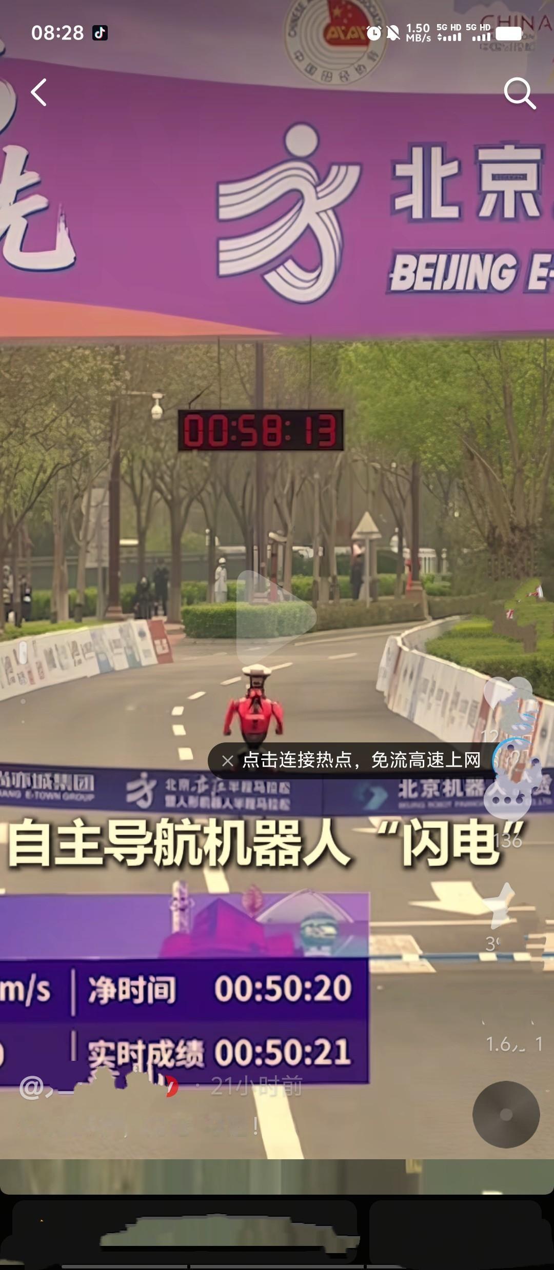 2026年北京半程马拉松赛场，人形机器人“天行者”以1小时08分23秒的成绩完赛