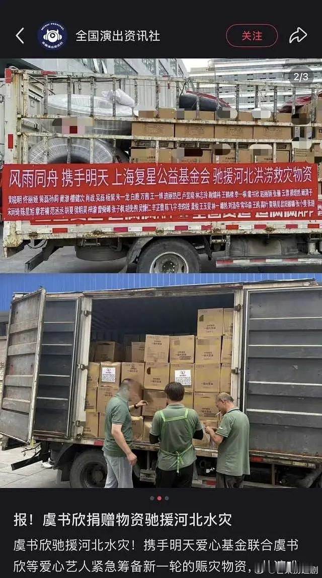虞书欣连同《灿如繁星》剧组驰援广西后，又积极给河北水灾捐赠物资，一直都在默默做公