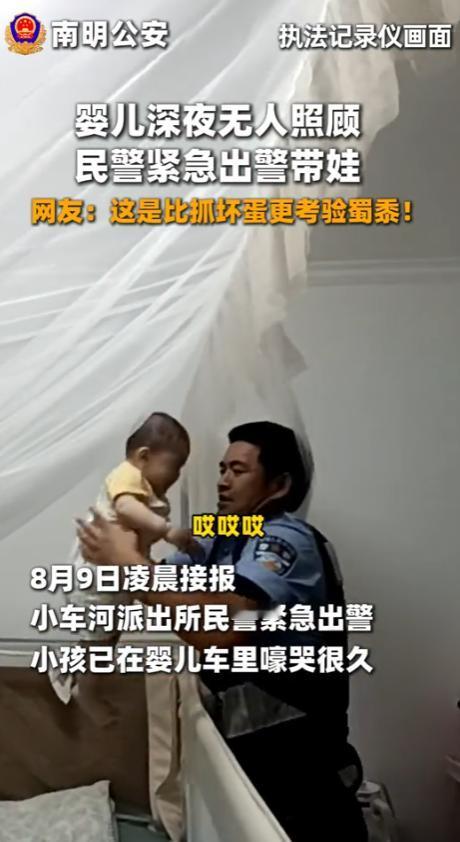 “心真大！”8月9日，贵州贵阳，一对小两口吵架，为了赌气，都离家出走，年仅6个月