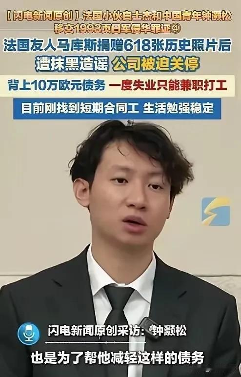 没想到法国友人马库斯小伙，在给我们捐赠618张侵华日军罪行铁证的照片后，居然受到