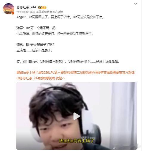 把bin当流量包属于是吧😅，隔三差五就拿回归出来遛一圈曝Bin要上场了