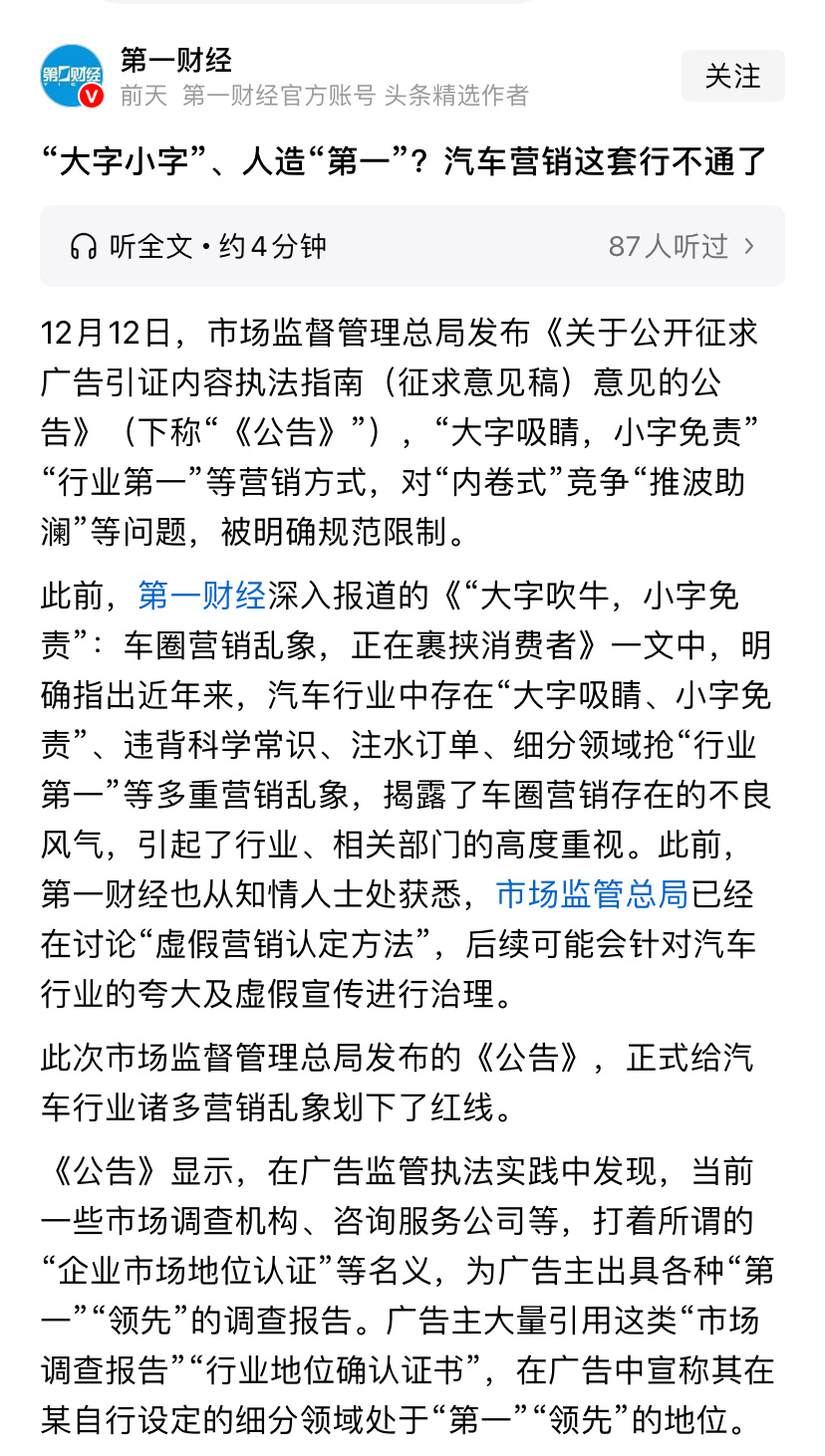 其实关注车圈的人，都知道第一财经指出的确实是整个行业都存在的问题。 