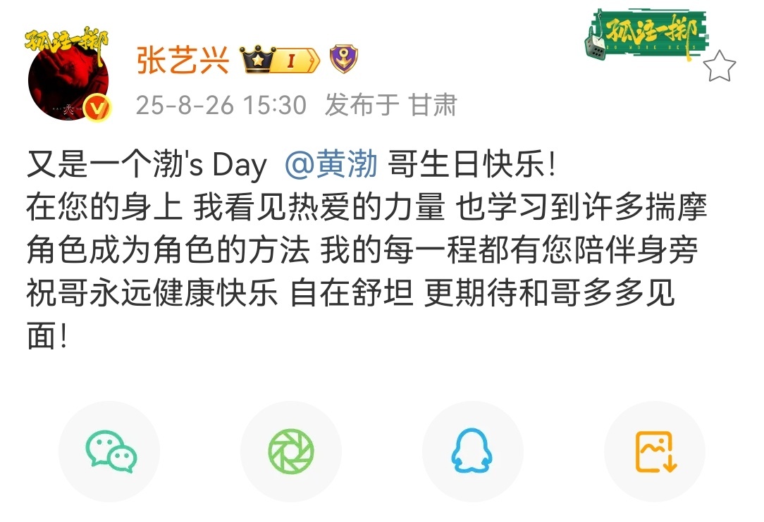张艺兴[超话]张艺兴更期待和黄渤多多见面 ​​​张艺兴我的每一程都有您陪伴身旁张