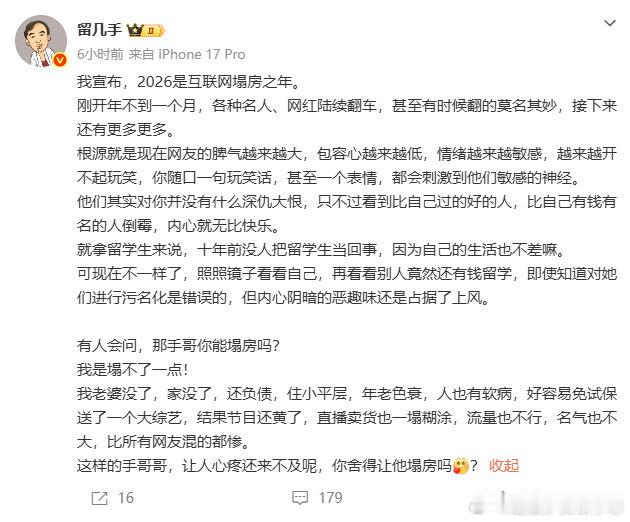 留几手称2026是互联网塌房之年留几手的自嘲文学，笑中带泪，原来最安全的人设，是