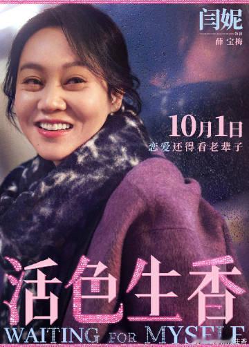 闫妮右手叶童左手倪虹洁三位实力女演员带来全新女性故事，退休不是人生的终点，闫妮叶