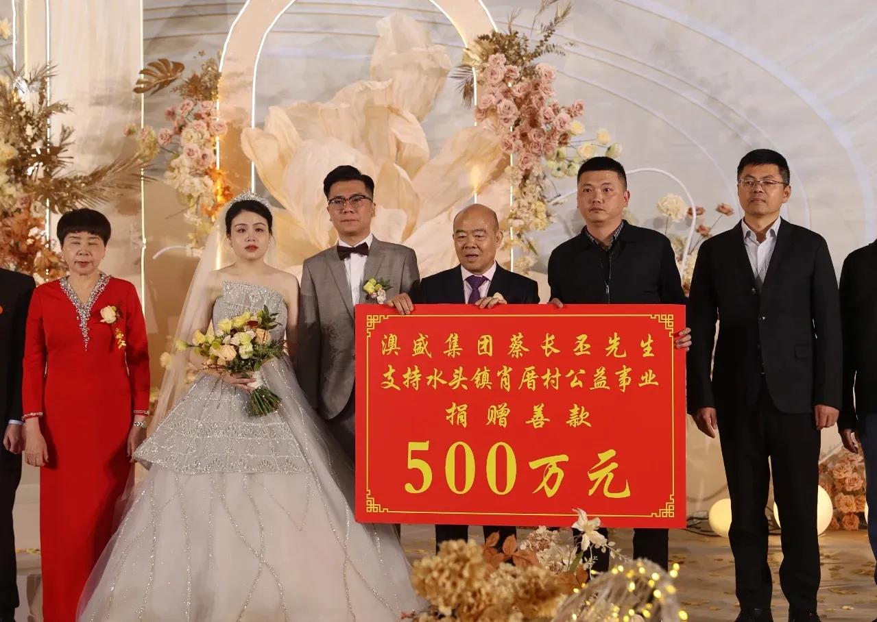 爱女大婚！福建老板大手笔：500万捐款助力家乡振兴！




春风拂面，喜气洋洋