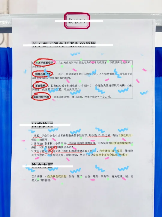 立秋后颞下颌关节紊乱想说，别 再做无 用功