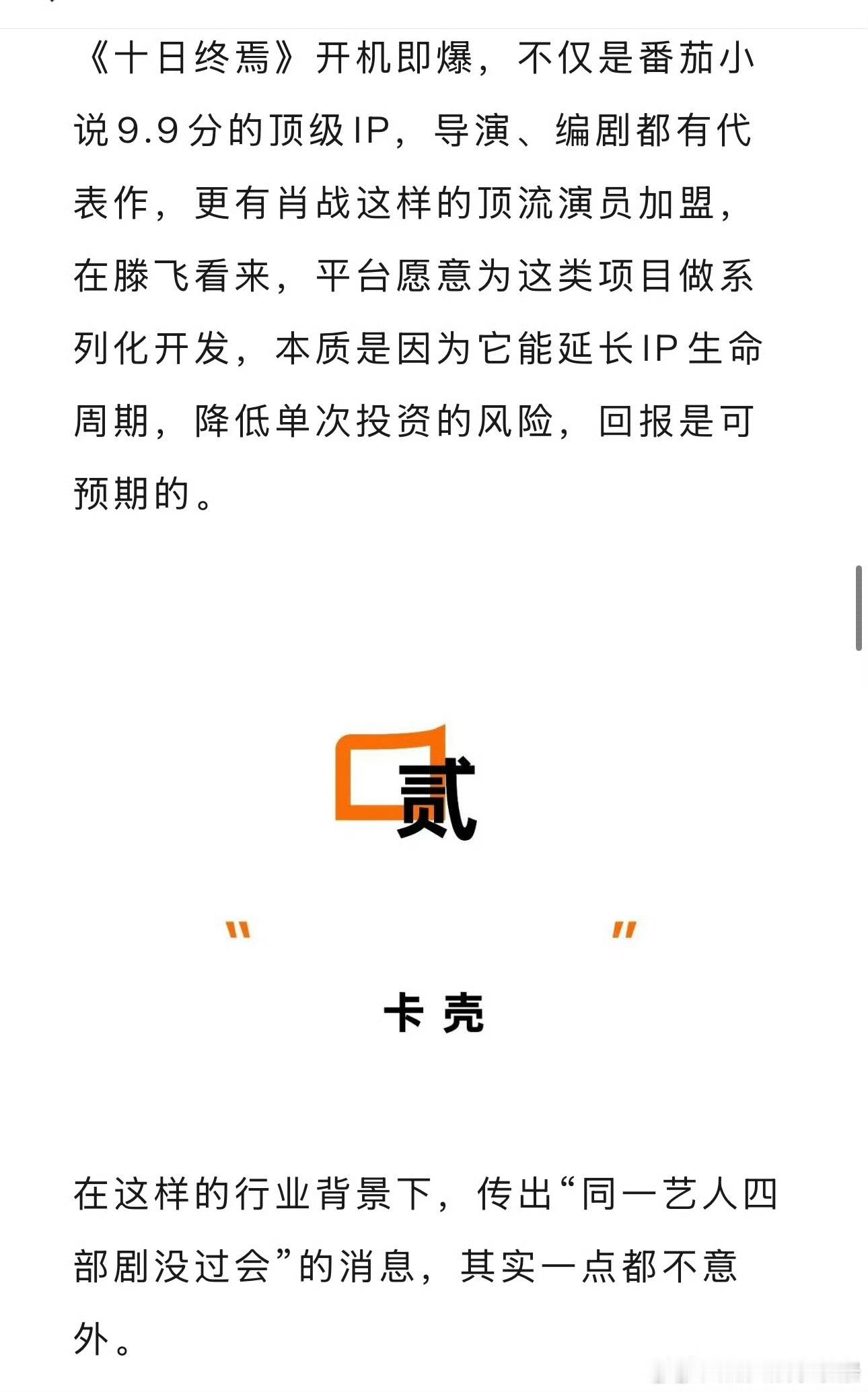 肖战《十日终焉》属于业内押宝IP够强，能做系列化开发的项目🔥 