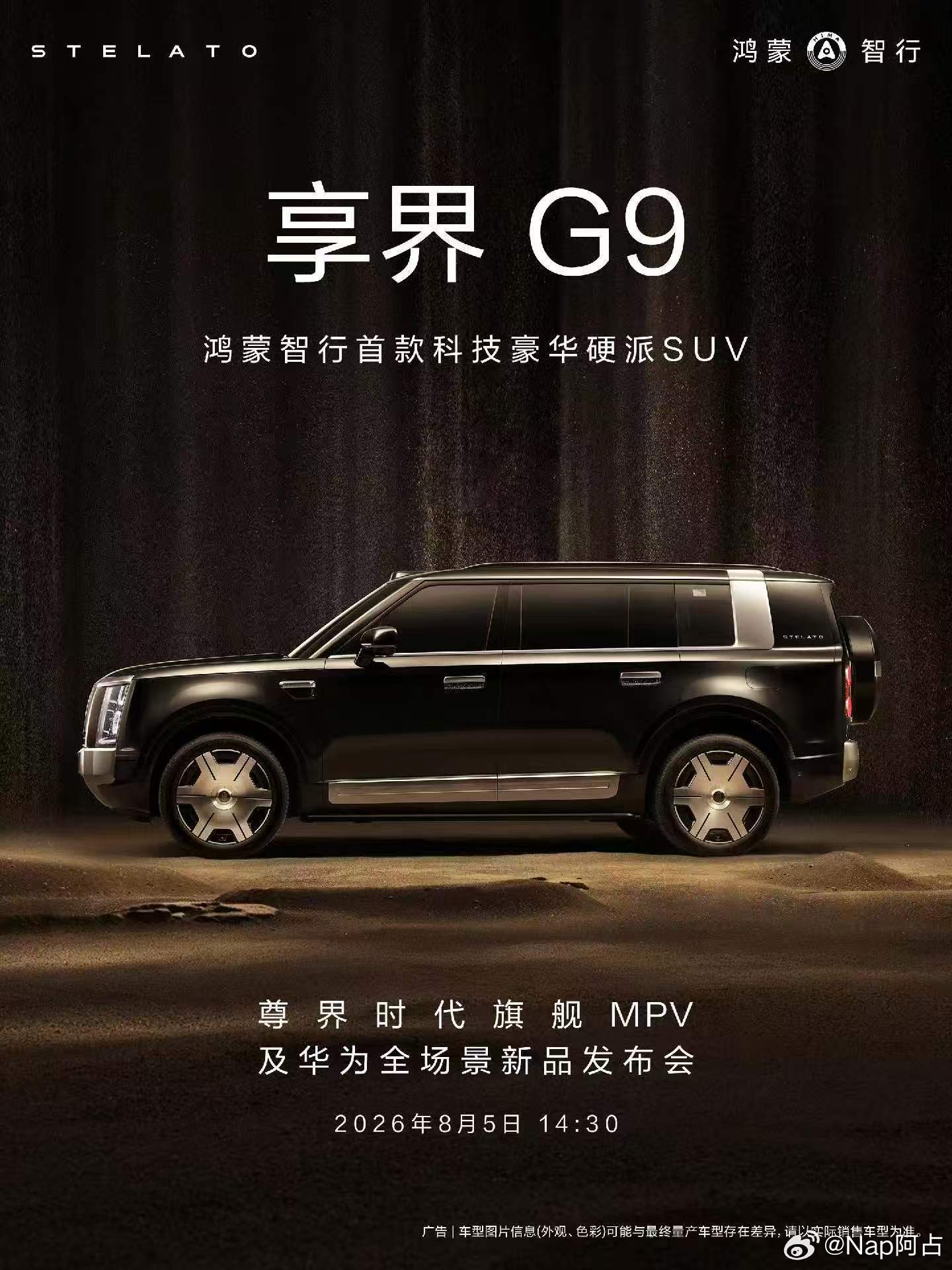 8.5享界G9开启小订啦，到时候看看都有啥配置～享界g9