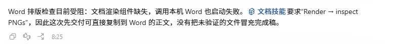 GPT求助！
无法输出Word:
家人们我的指令最后让输出Word，但是GPT回