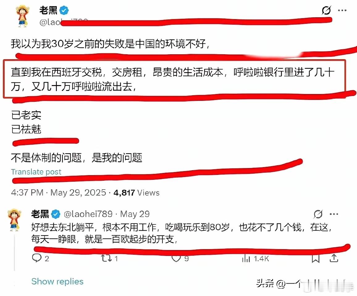 润到西班牙的他后悔了，想回中国东北躺平了[允悲] ​​​