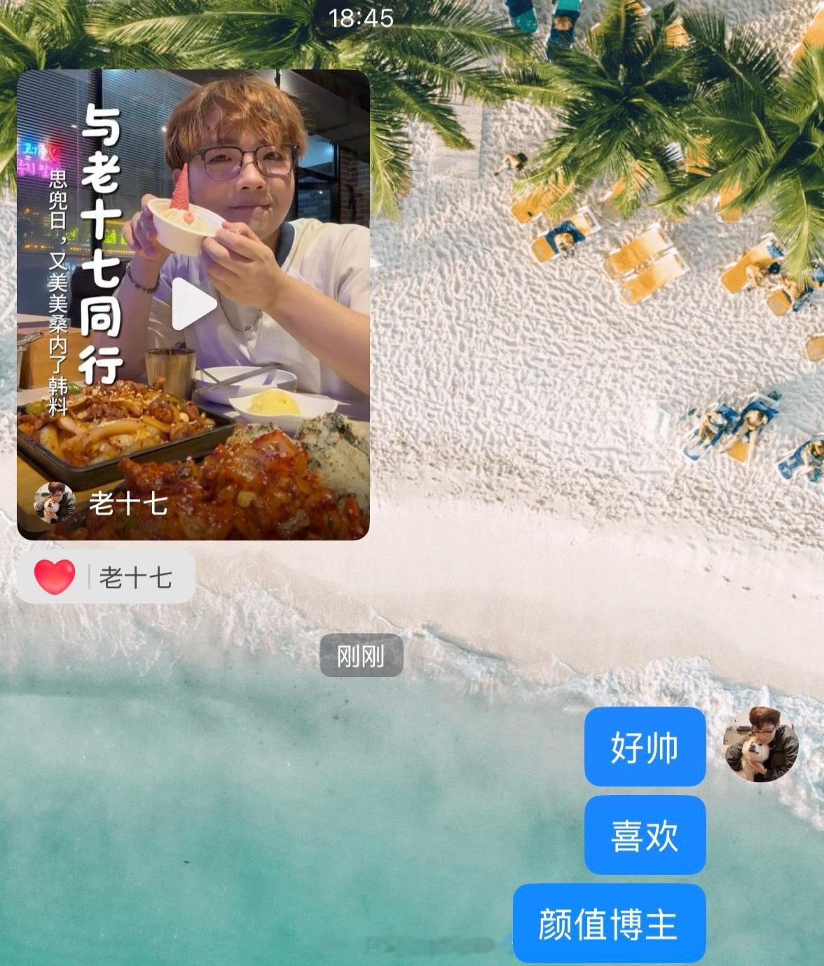我朋友转发我视频给我自己，我就这样 